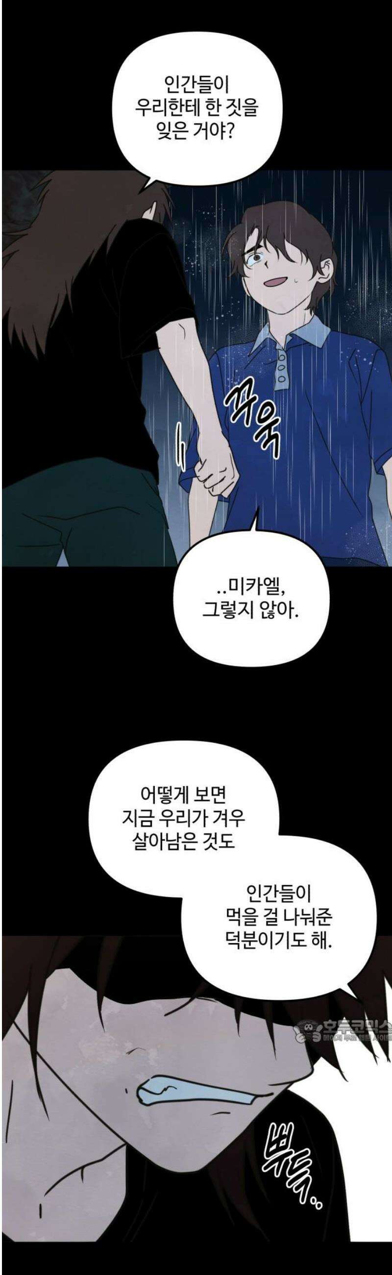 날 먹는 건 금지양! 84화 미카엘 이야기2 2