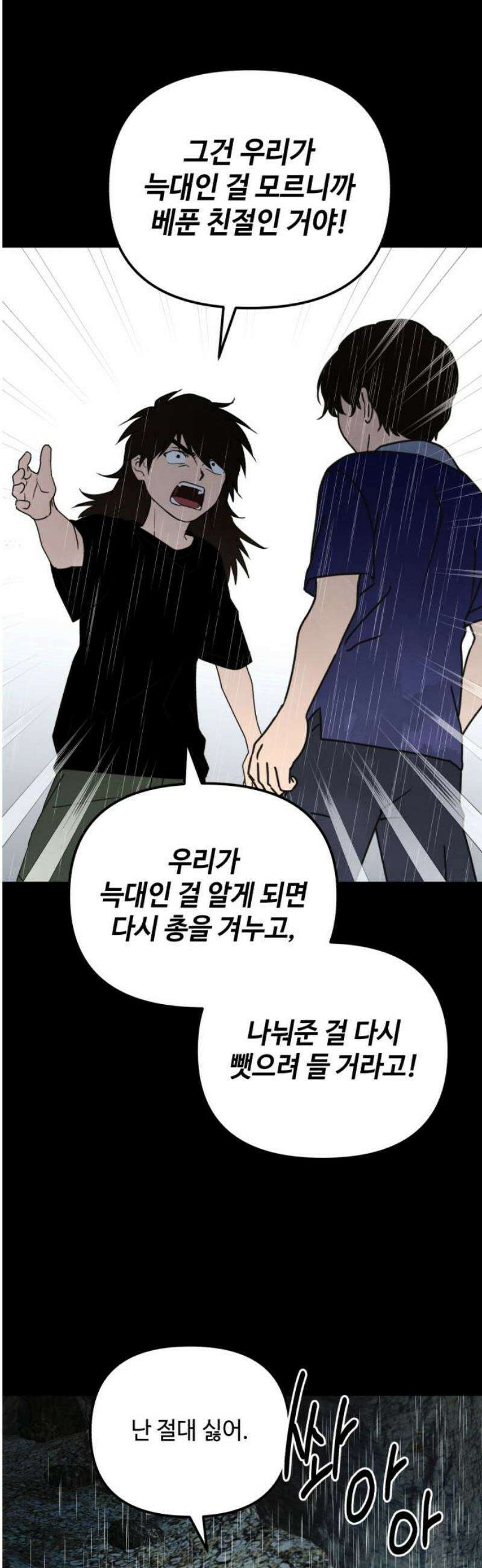 날 먹는 건 금지양! 84화 미카엘 이야기2 3