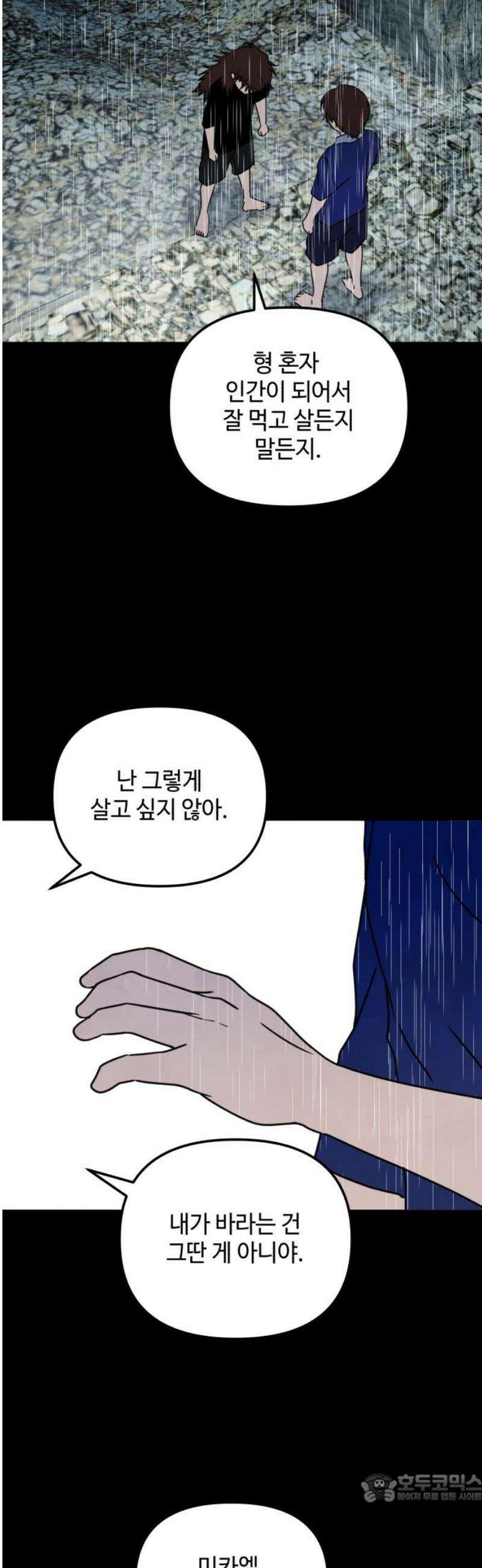 날 먹는 건 금지양! 84화 미카엘 이야기2 4