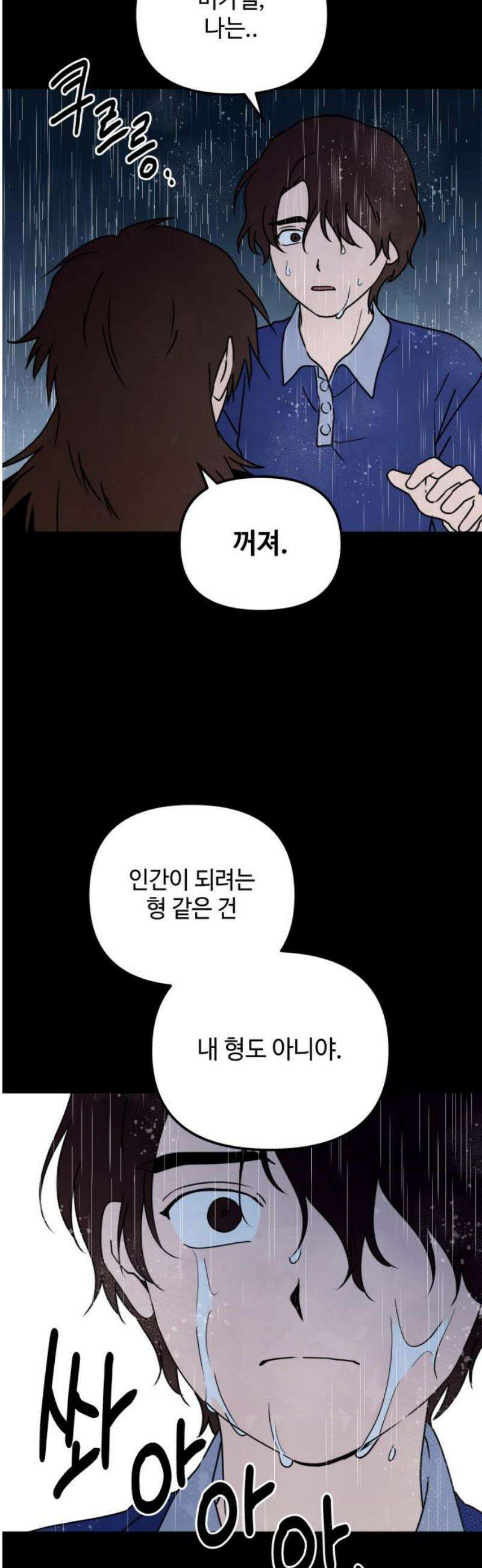 날 먹는 건 금지양! 84화 미카엘 이야기2 5