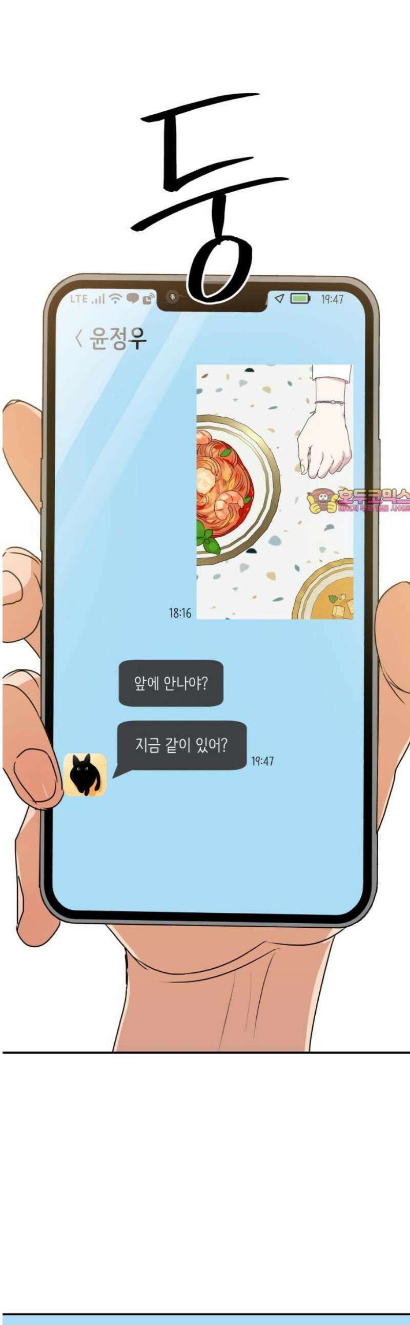 호러맨스 8． 걔 비밀 알려줄게(3) 1
