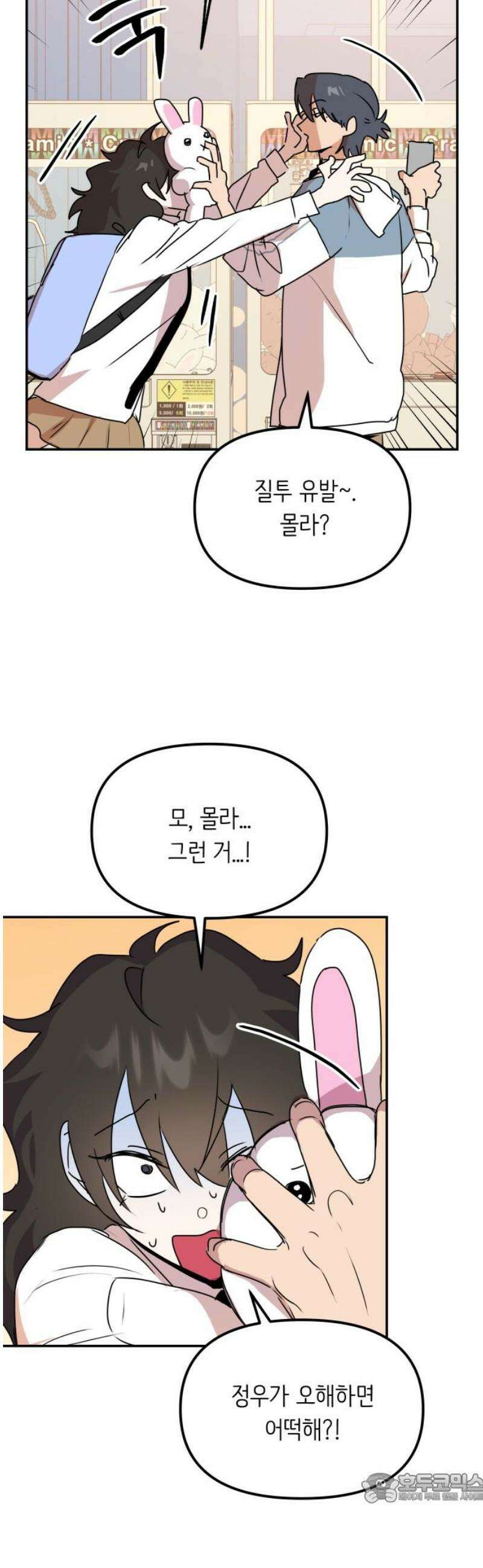 호러맨스 8． 걔 비밀 알려줄게(3) 4