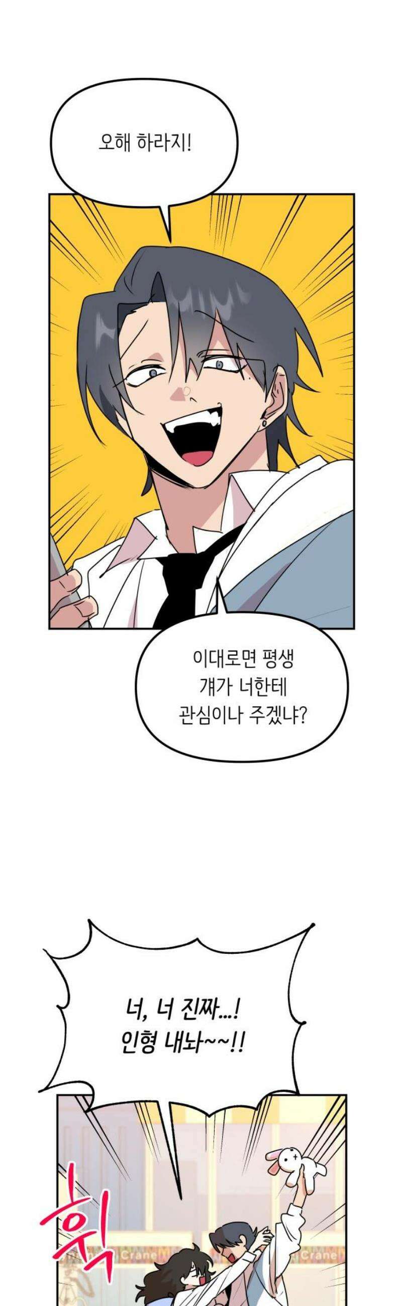 호러맨스 8． 걔 비밀 알려줄게(3) 5