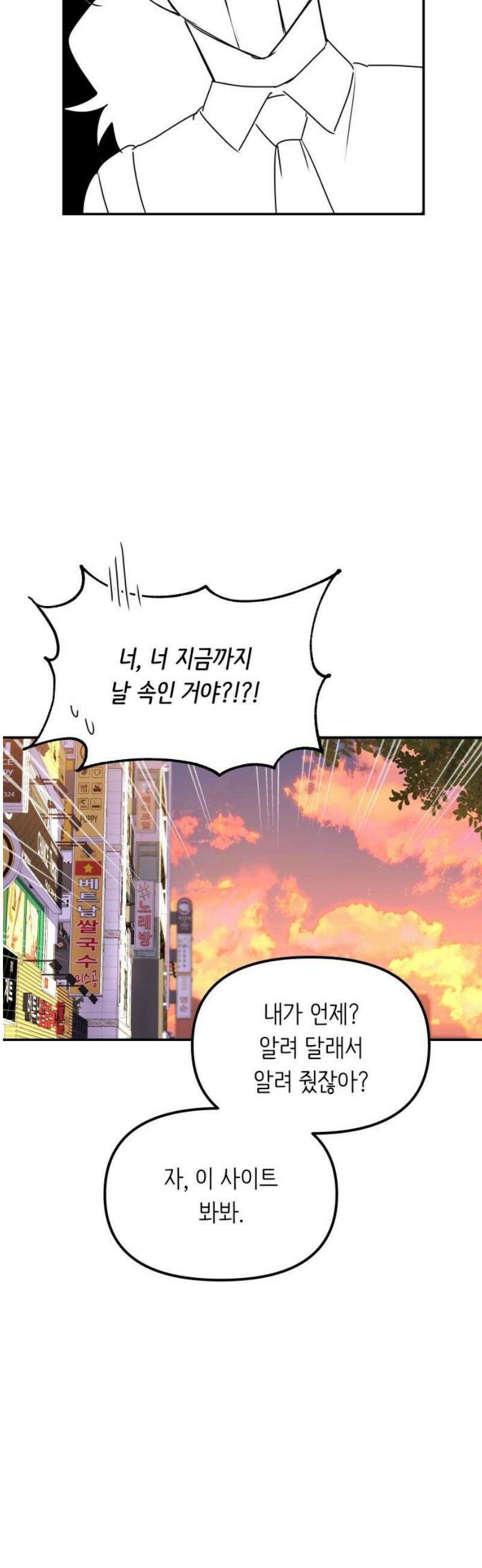 호러맨스 8． 걔 비밀 알려줄게(3) 10