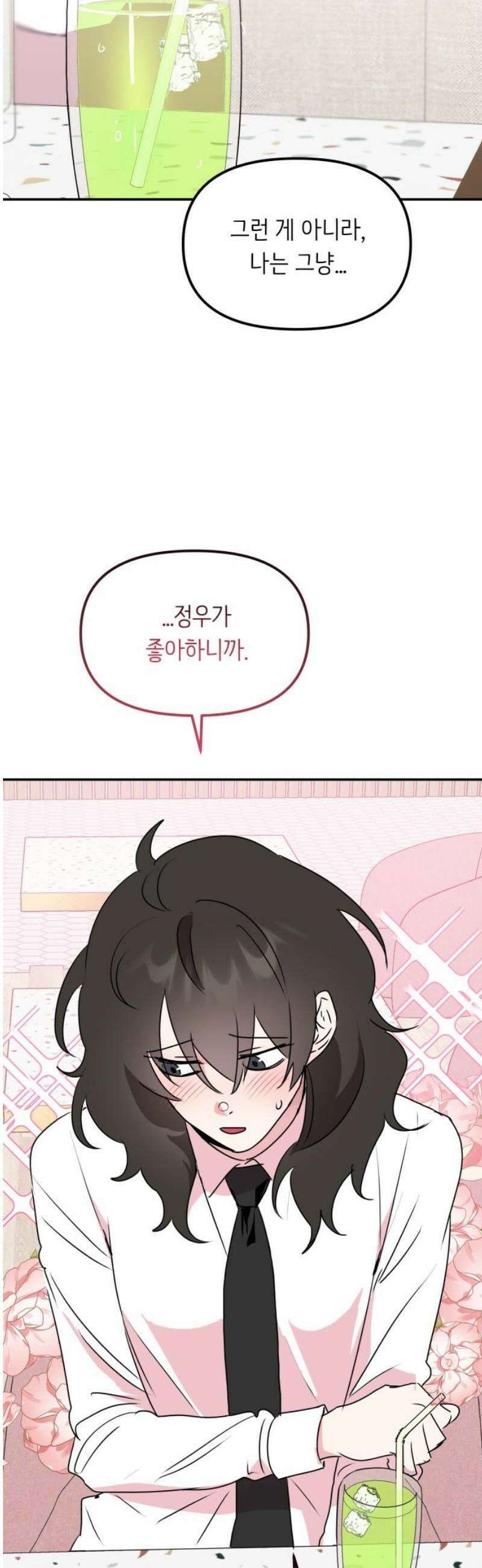 호러맨스 8． 걔 비밀 알려줄게(3) 16