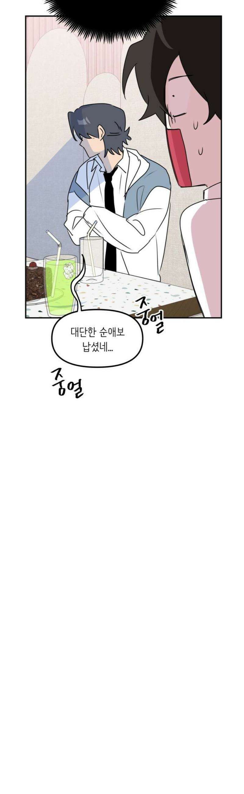 호러맨스 8． 걔 비밀 알려줄게(3) 18
