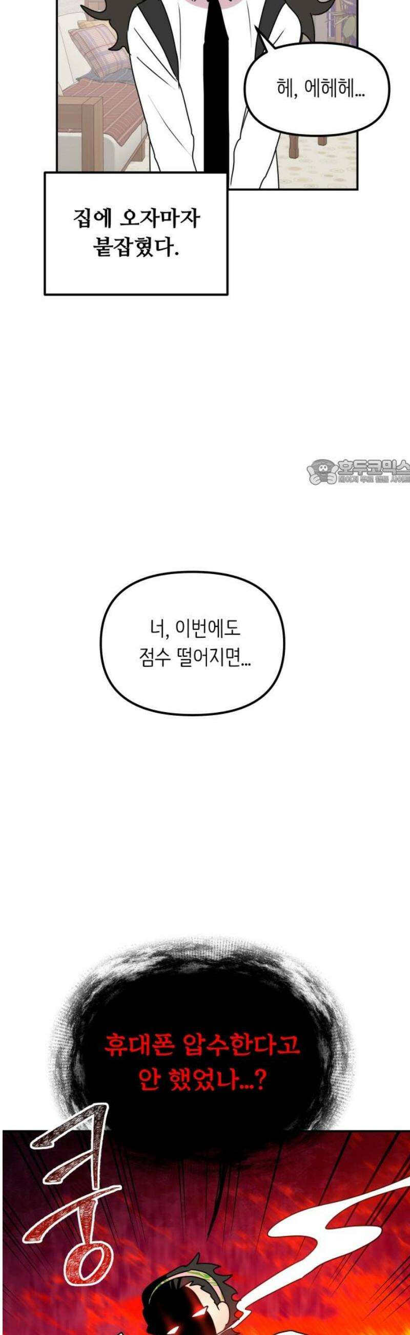 호러맨스 8． 걔 비밀 알려줄게(3) 26
