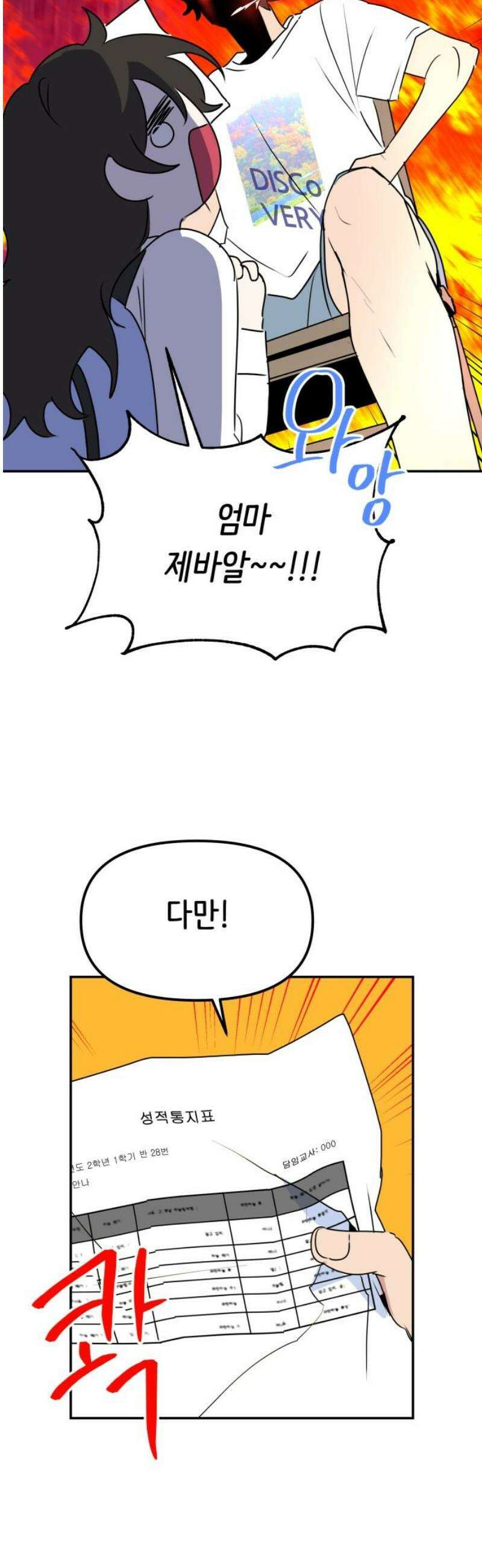 호러맨스 8． 걔 비밀 알려줄게(3) 27