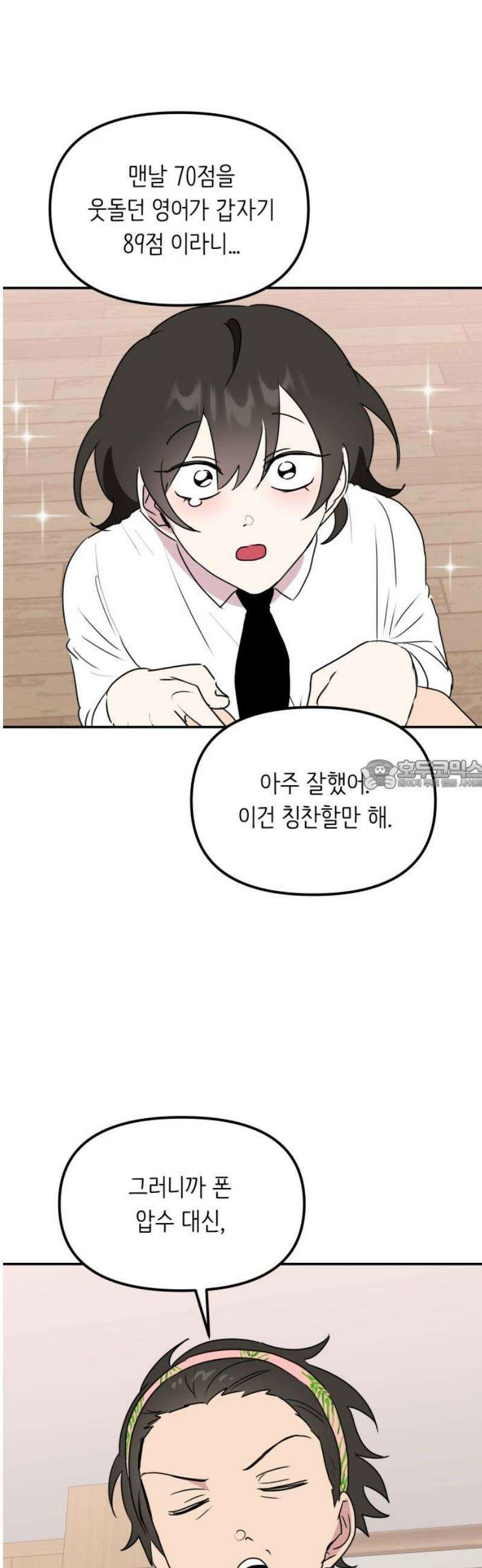 호러맨스 8． 걔 비밀 알려줄게(3) 28