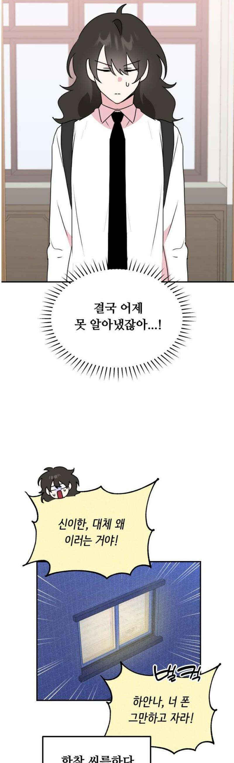 호러맨스 8． 걔 비밀 알려줄게(3) 38