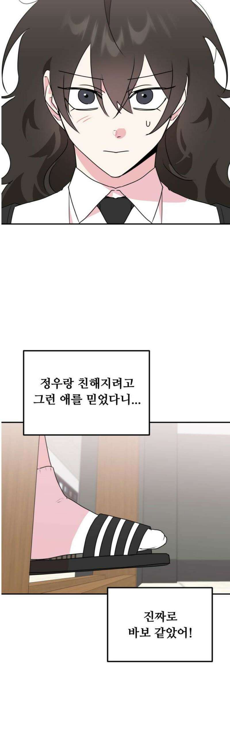 호러맨스 8． 걔 비밀 알려줄게(3) 40