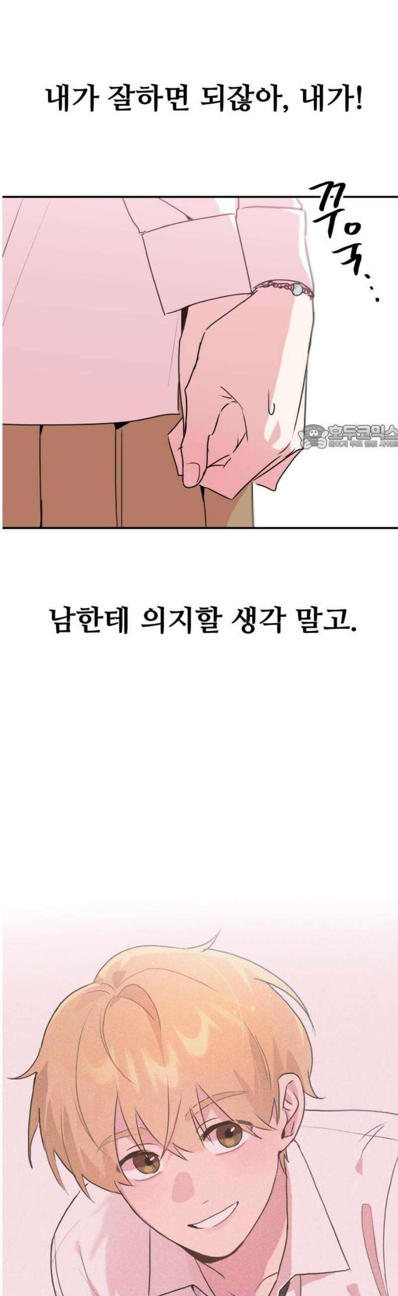 호러맨스 8． 걔 비밀 알려줄게(3) 41
