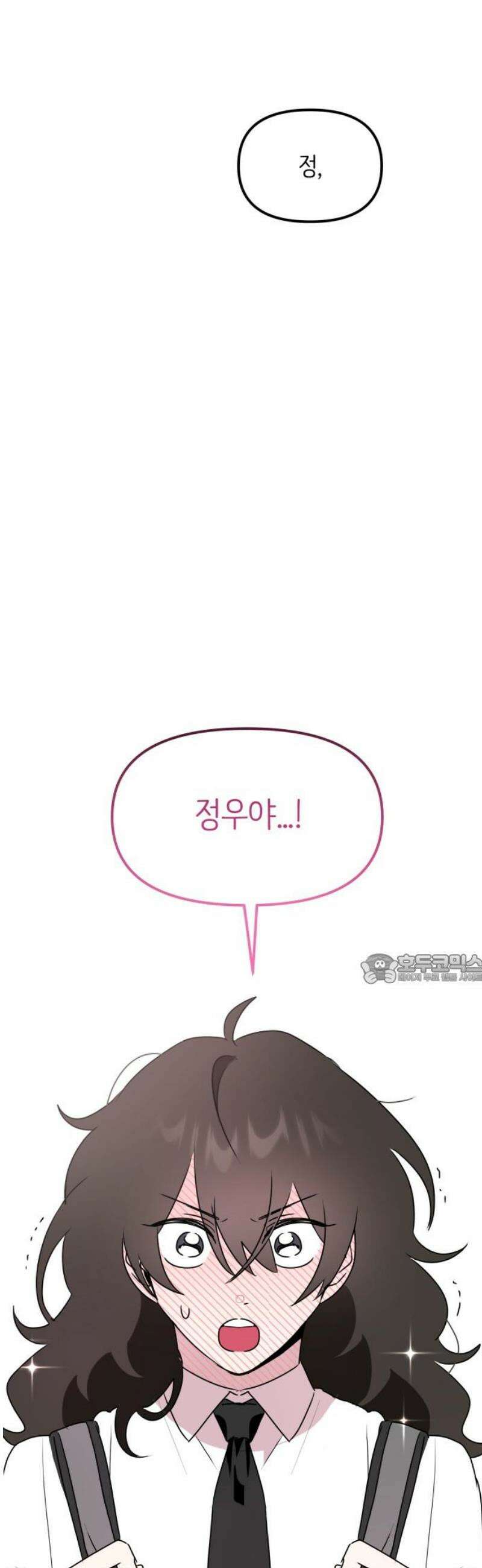호러맨스 8． 걔 비밀 알려줄게(3) 45