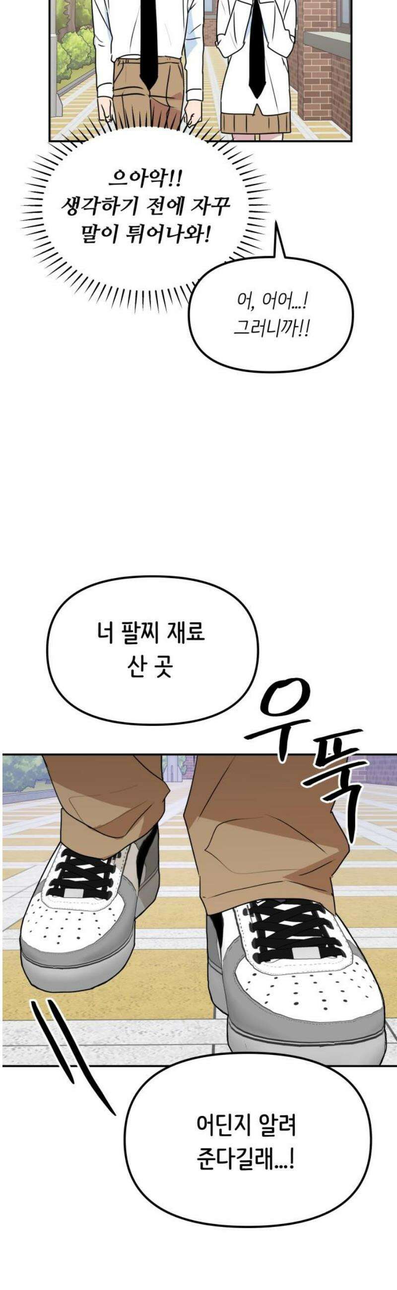 호러맨스 8． 걔 비밀 알려줄게(3) 50