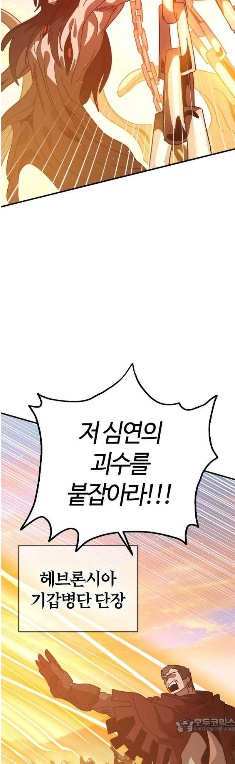 두 번째 삶은 힐링라이프? 76화 ． 종말의 전쟁 4