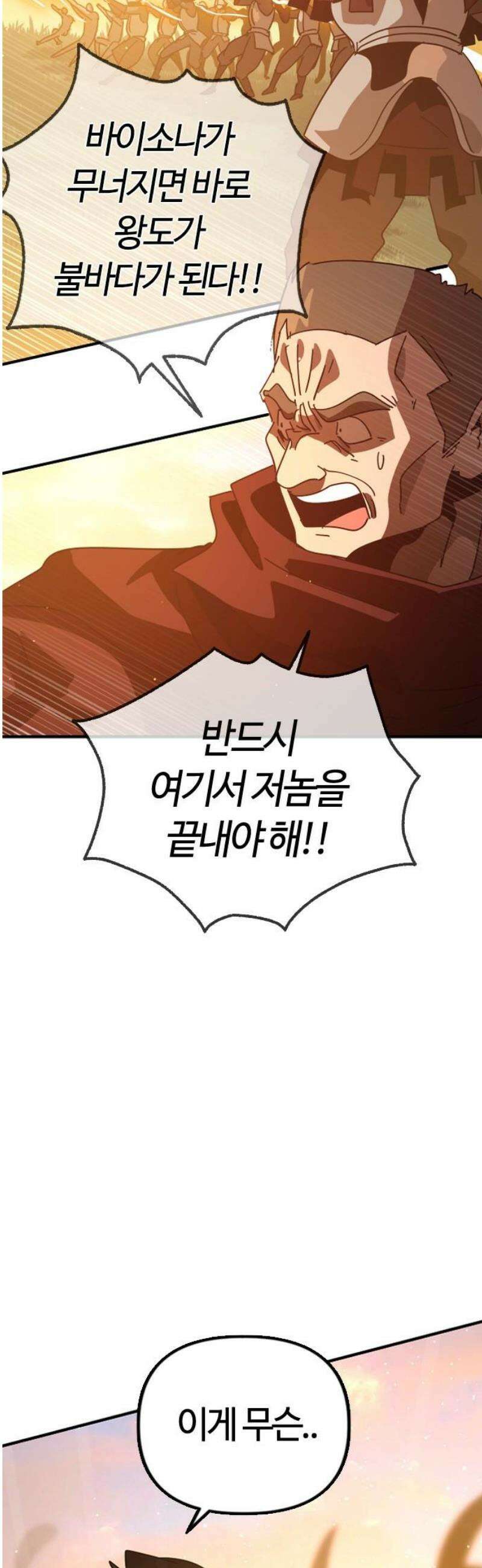 두 번째 삶은 힐링라이프? 76화 ． 종말의 전쟁 5