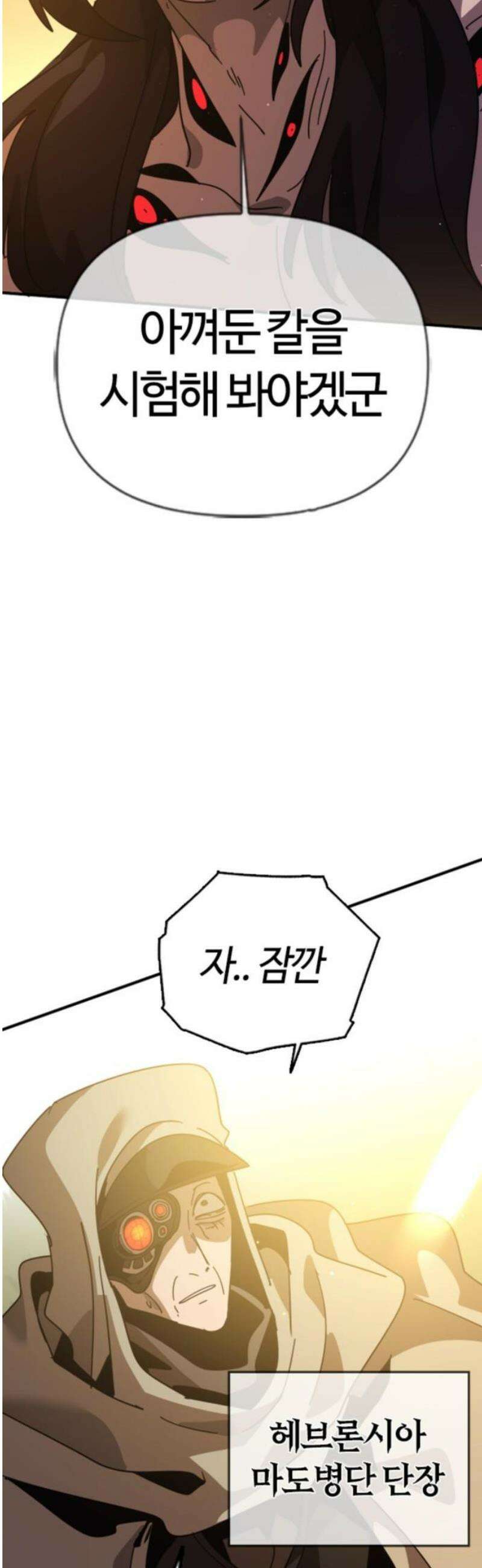 두 번째 삶은 힐링라이프? 76화 ． 종말의 전쟁 10