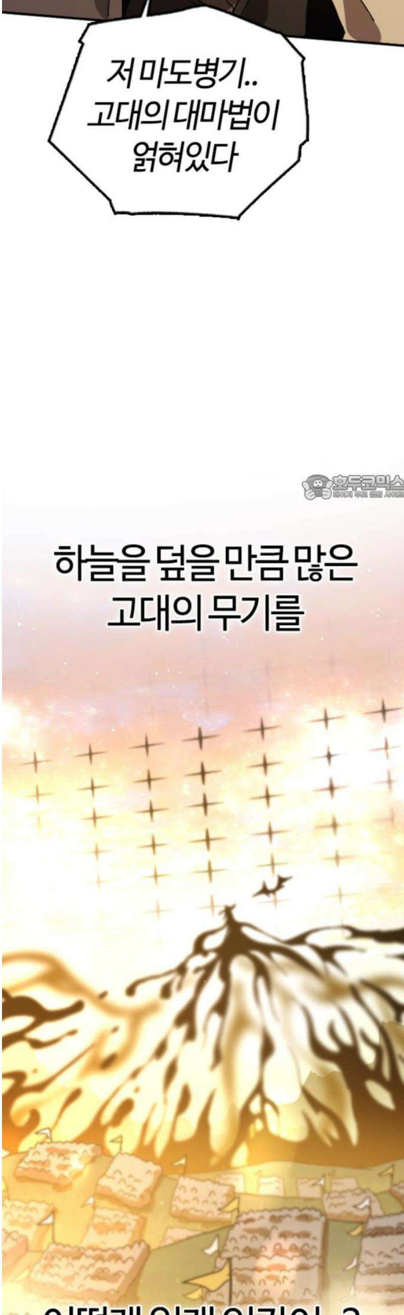 두 번째 삶은 힐링라이프? 76화 ． 종말의 전쟁 11