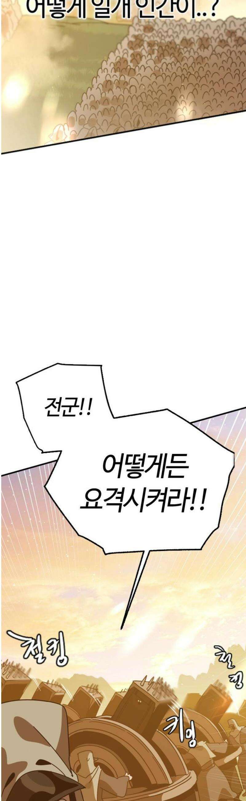 두 번째 삶은 힐링라이프? 76화 ． 종말의 전쟁 12