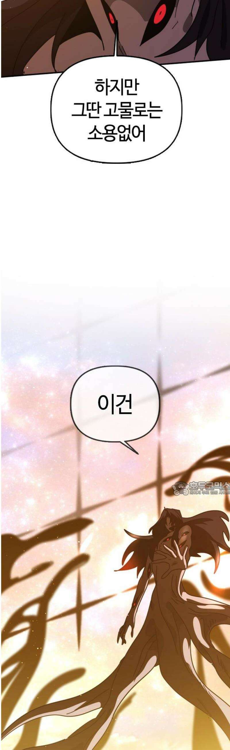 두 번째 삶은 힐링라이프? 76화 ． 종말의 전쟁 15