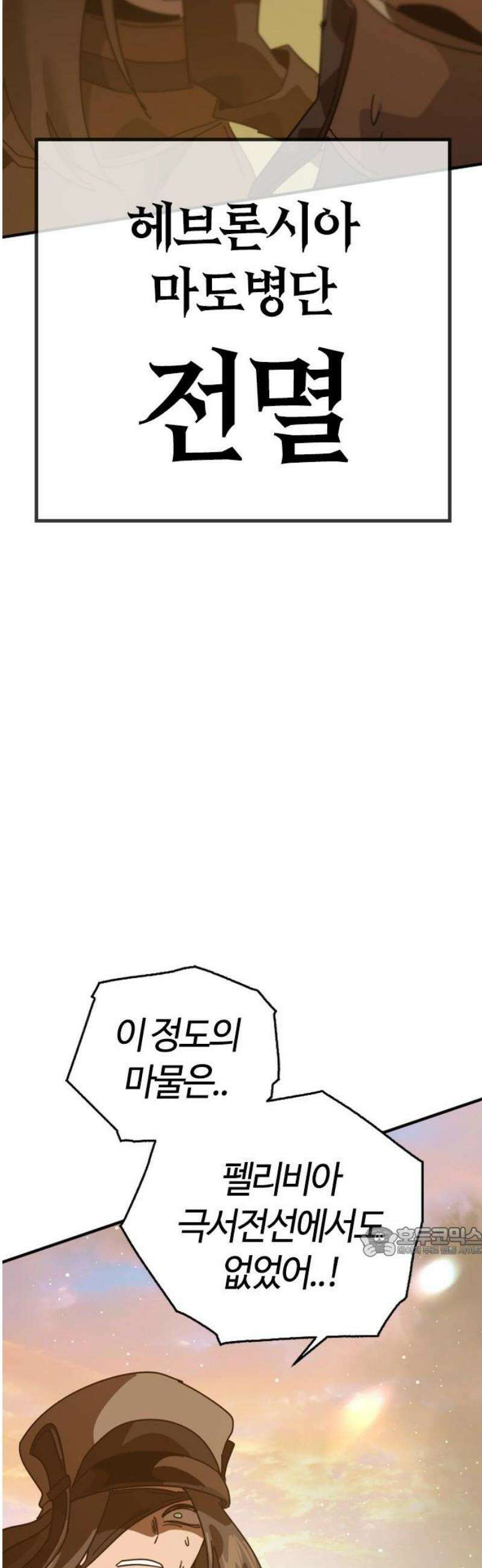 두 번째 삶은 힐링라이프? 76화 ． 종말의 전쟁 17