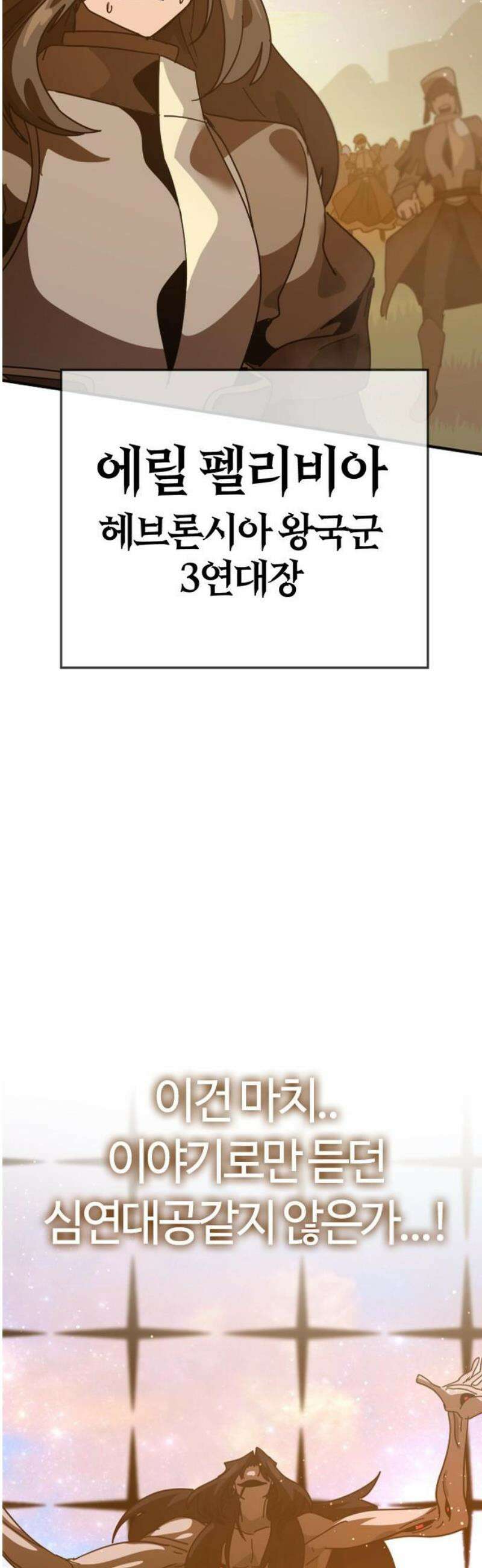 두 번째 삶은 힐링라이프? 76화 ． 종말의 전쟁 18