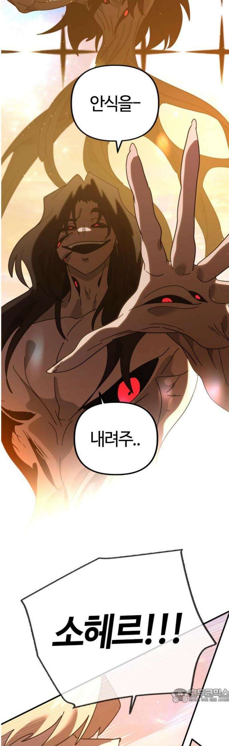 두 번째 삶은 힐링라이프? 76화 ． 종말의 전쟁 19