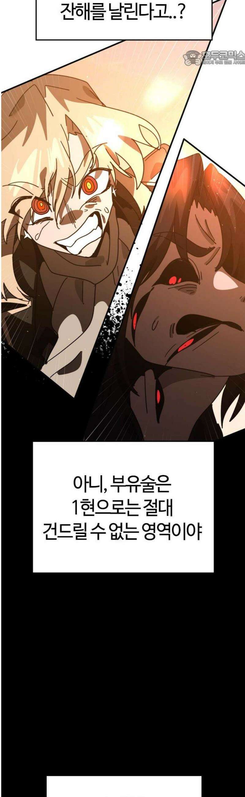 두 번째 삶은 힐링라이프? 76화 ． 종말의 전쟁 22