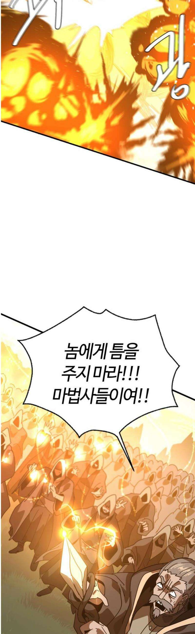 두 번째 삶은 힐링라이프? 76화 ． 종말의 전쟁 27