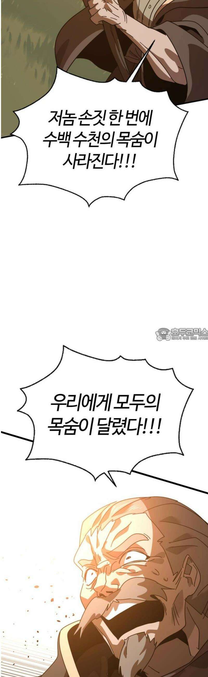 두 번째 삶은 힐링라이프? 76화 ． 종말의 전쟁 28