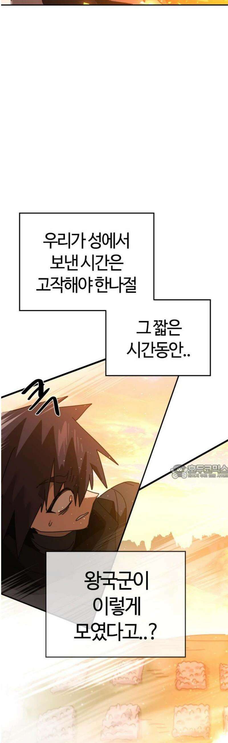 두 번째 삶은 힐링라이프? 76화 ． 종말의 전쟁 30