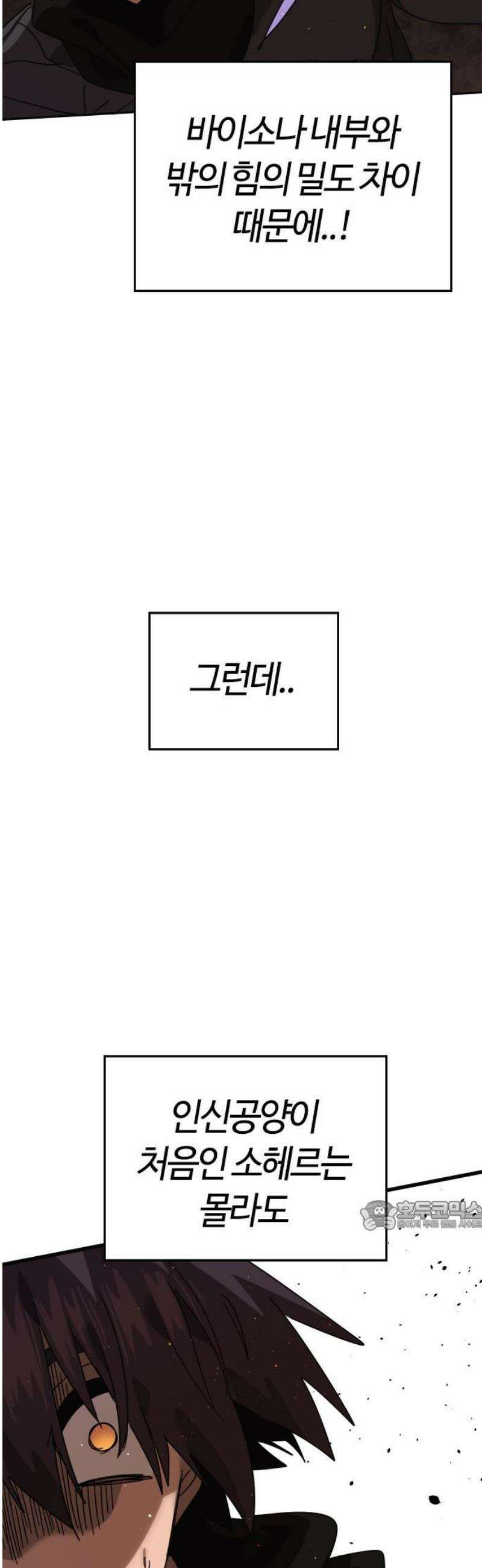 두 번째 삶은 힐링라이프? 76화 ． 종말의 전쟁 32