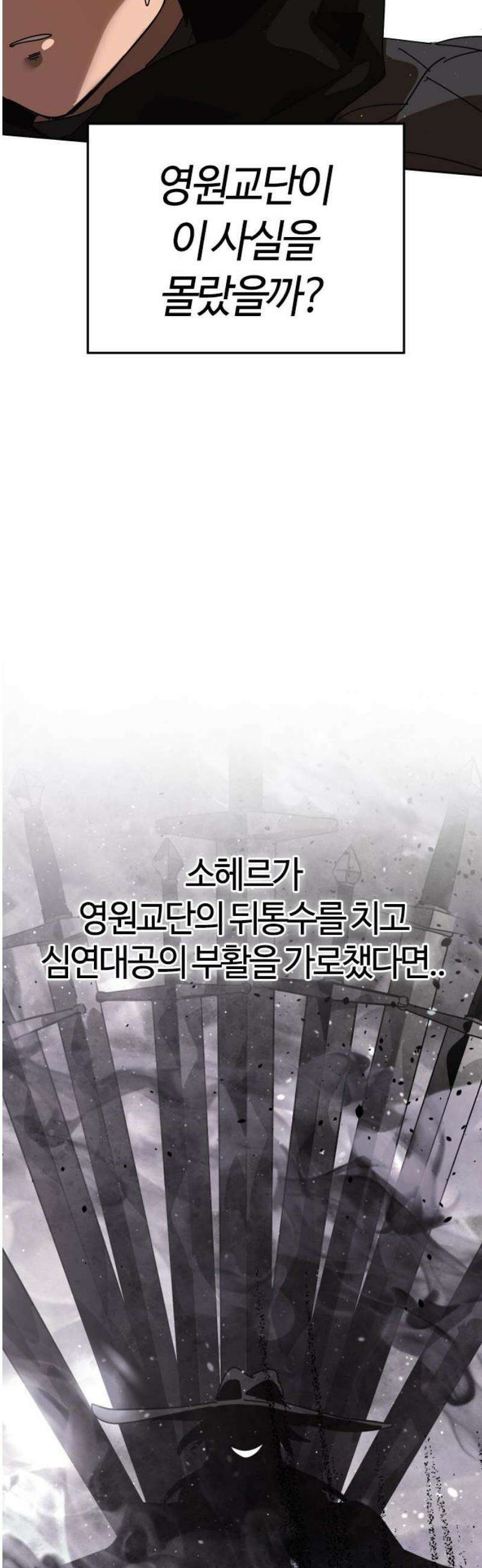 두 번째 삶은 힐링라이프? 76화 ． 종말의 전쟁 33