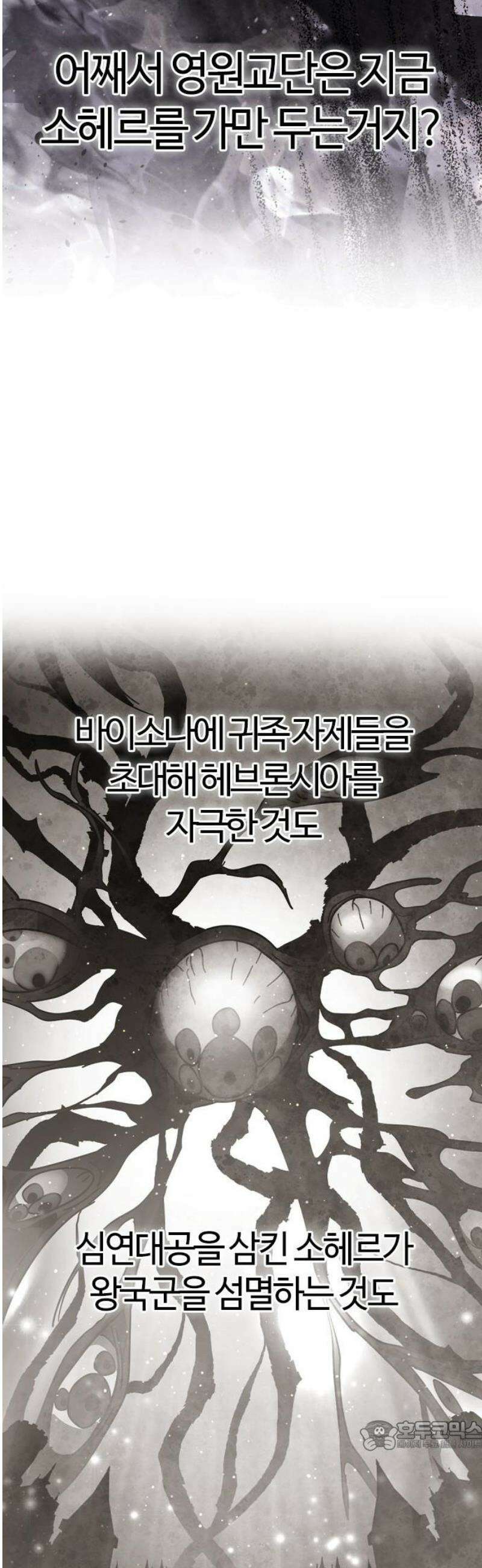 두 번째 삶은 힐링라이프? 76화 ． 종말의 전쟁 34