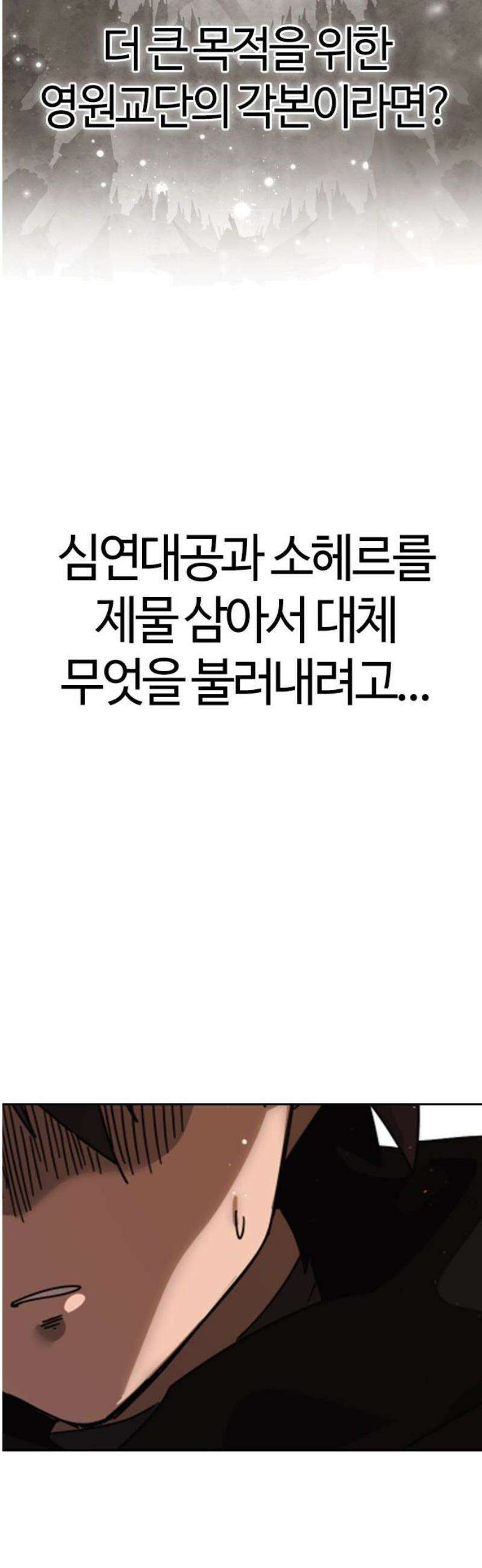 두 번째 삶은 힐링라이프? 76화 ． 종말의 전쟁 35