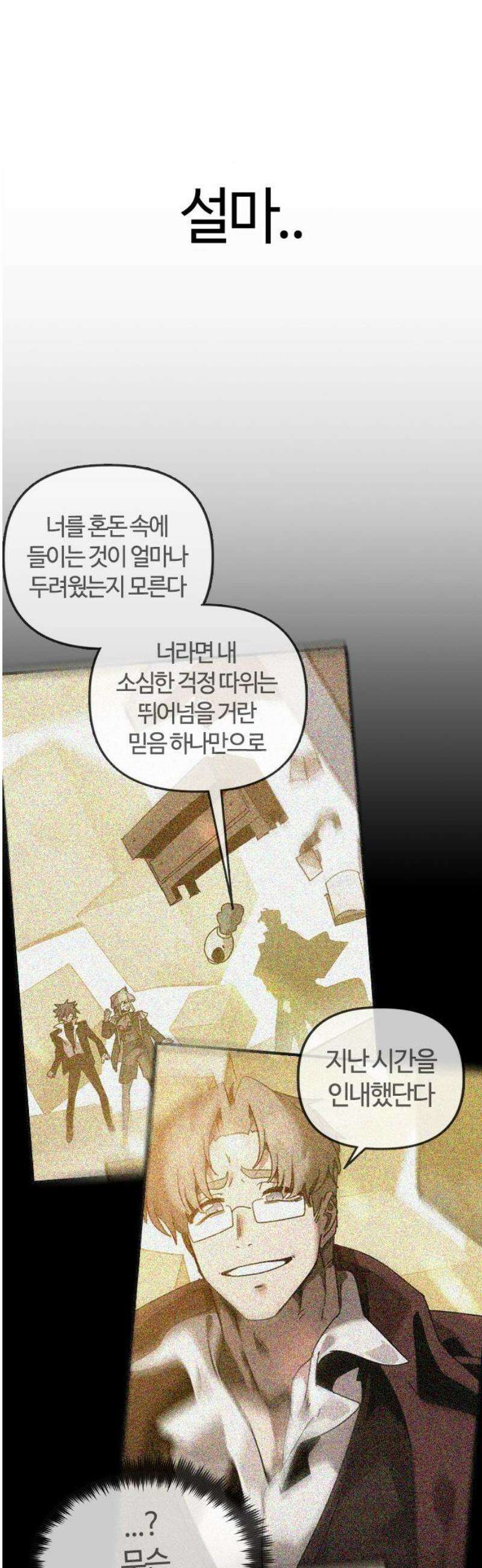 두 번째 삶은 힐링라이프? 76화 ． 종말의 전쟁 36