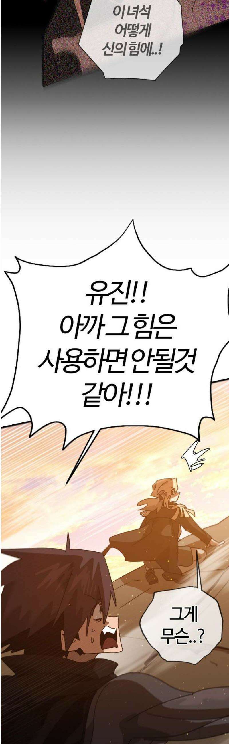 두 번째 삶은 힐링라이프? 76화 ． 종말의 전쟁 38