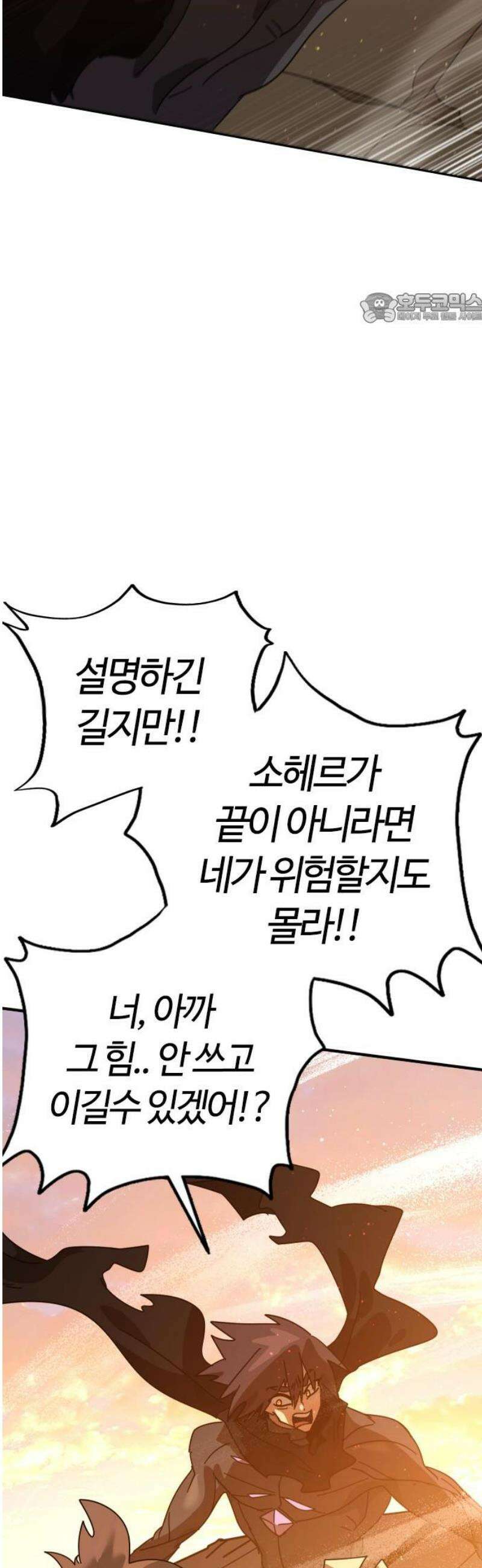 두 번째 삶은 힐링라이프? 76화 ． 종말의 전쟁 39