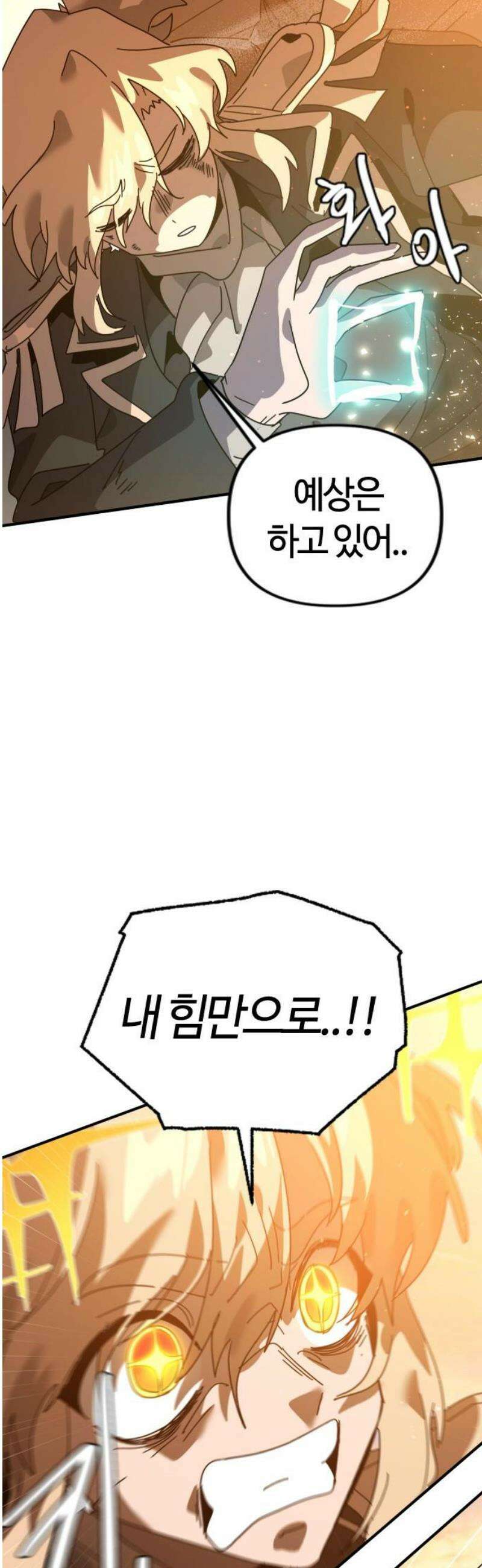 두 번째 삶은 힐링라이프? 76화 ． 종말의 전쟁 40