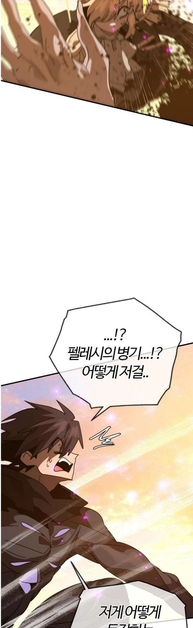 두 번째 삶은 힐링라이프? 76화 ． 종말의 전쟁 44