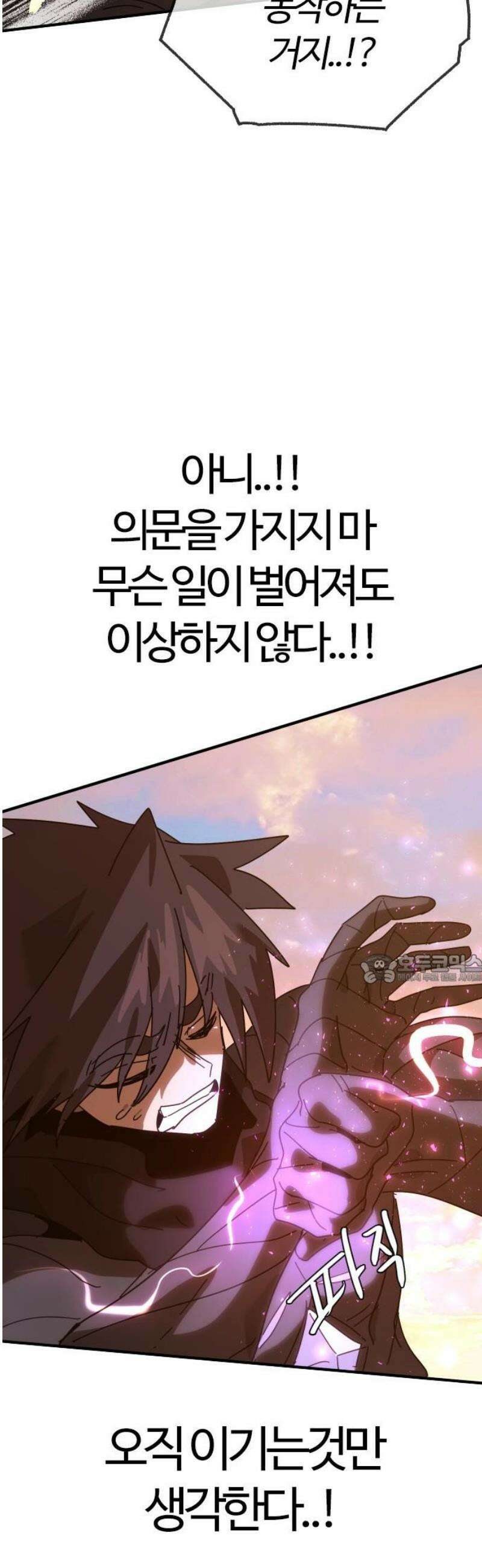두 번째 삶은 힐링라이프? 76화 ． 종말의 전쟁 45