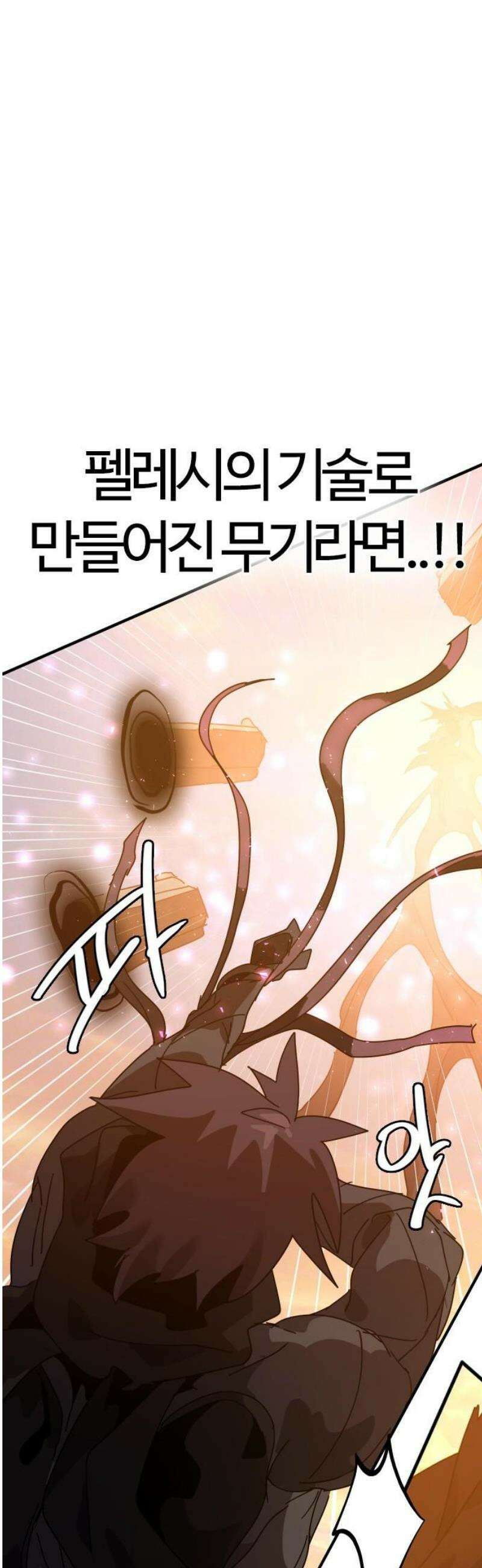 두 번째 삶은 힐링라이프? 76화 ． 종말의 전쟁 46
