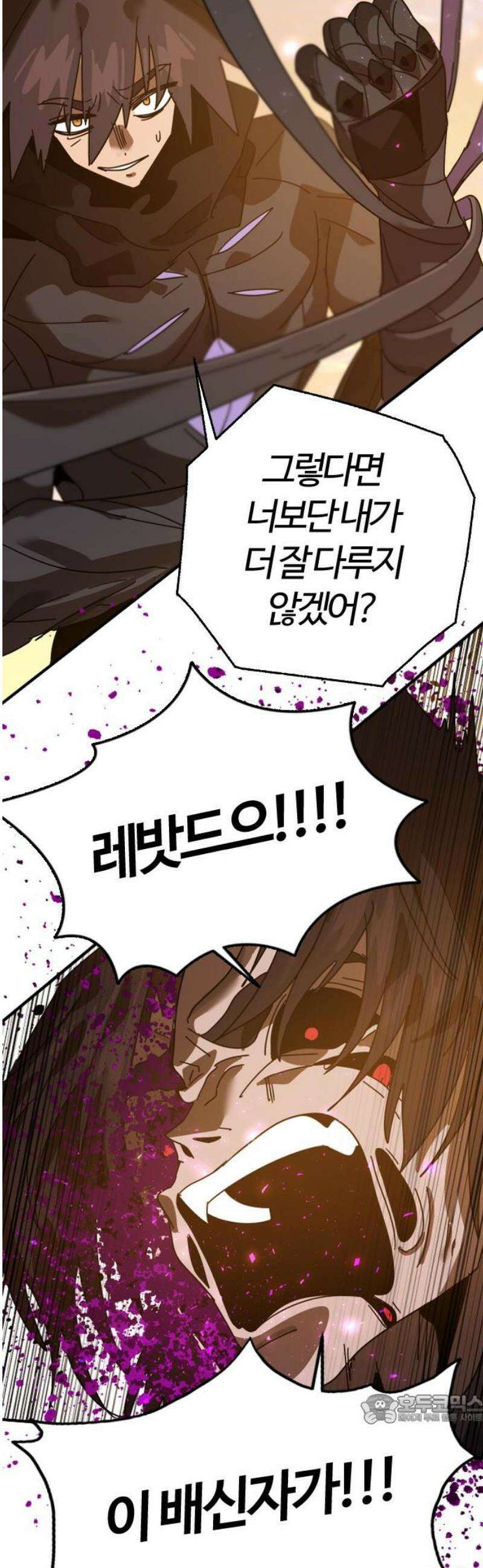 두 번째 삶은 힐링라이프? 76화 ． 종말의 전쟁 49