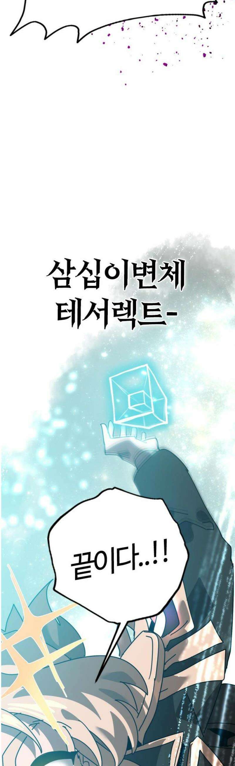 두 번째 삶은 힐링라이프? 76화 ． 종말의 전쟁 50