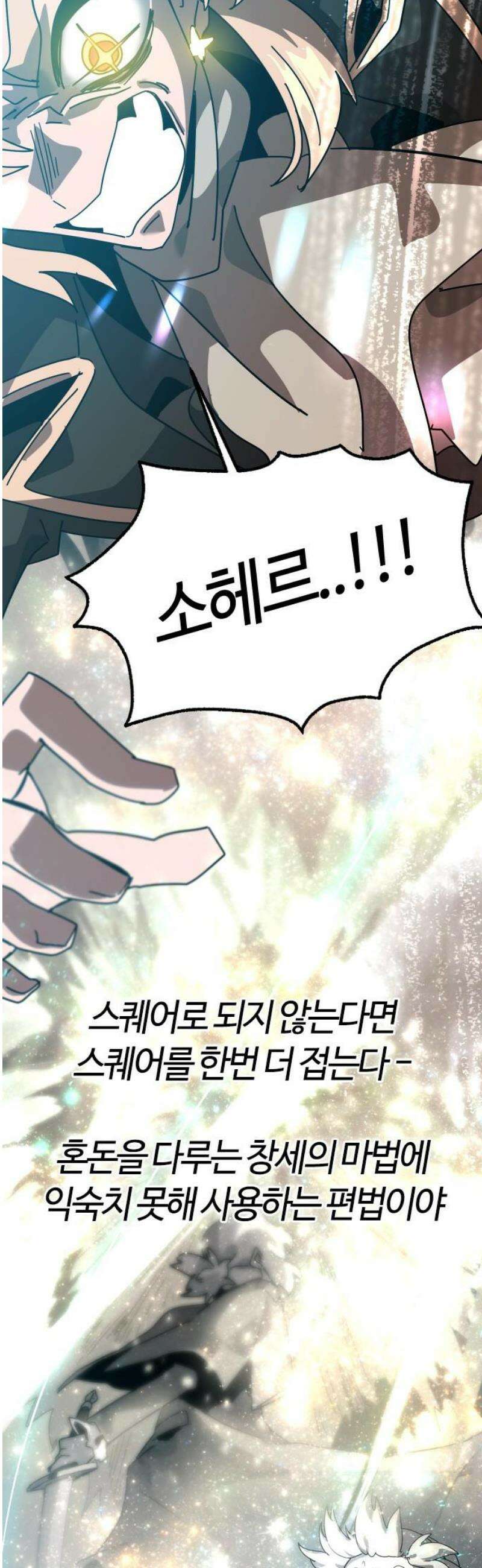 두 번째 삶은 힐링라이프? 76화 ． 종말의 전쟁 51