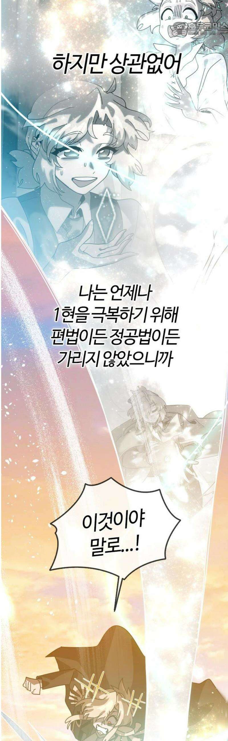 두 번째 삶은 힐링라이프? 76화 ． 종말의 전쟁 52