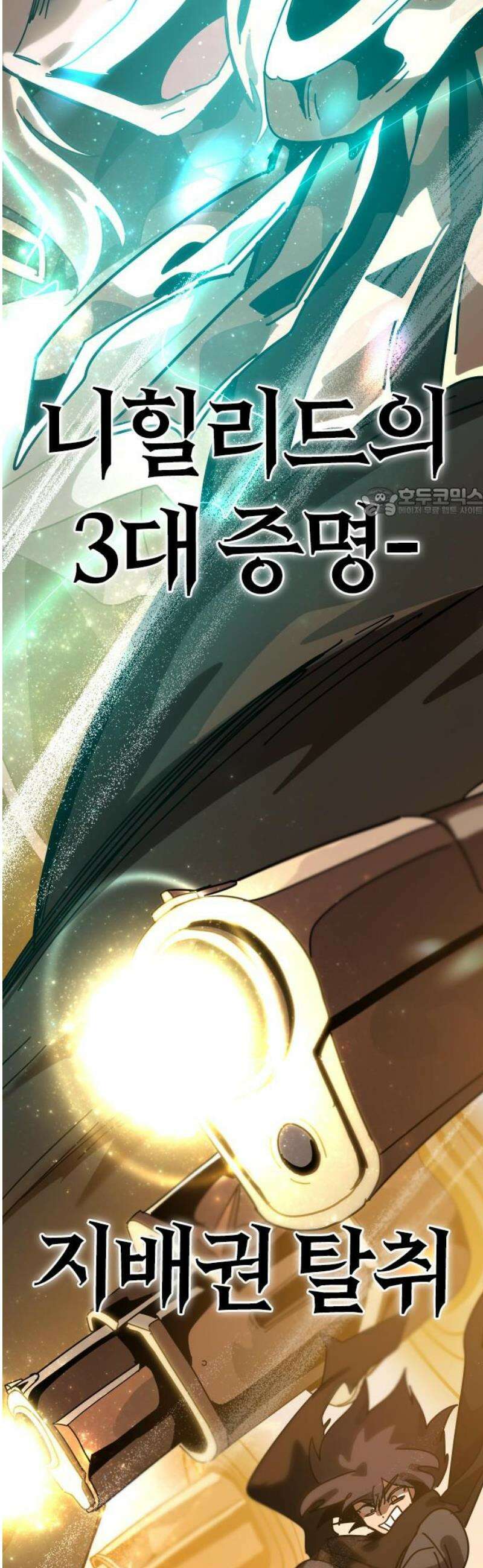 두 번째 삶은 힐링라이프? 76화 ． 종말의 전쟁 56