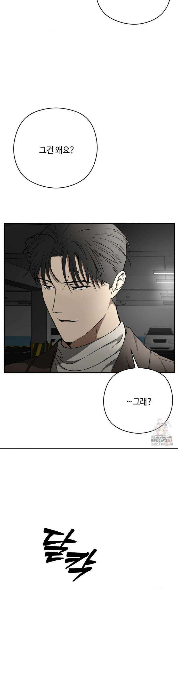독사 (레진) [레진] 독사 (레진) 31화 19