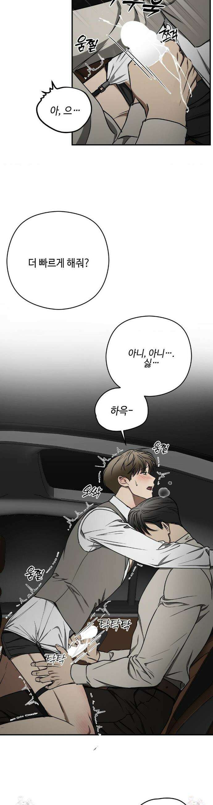 독사 (레진) [레진] 독사 (레진) 31화 29