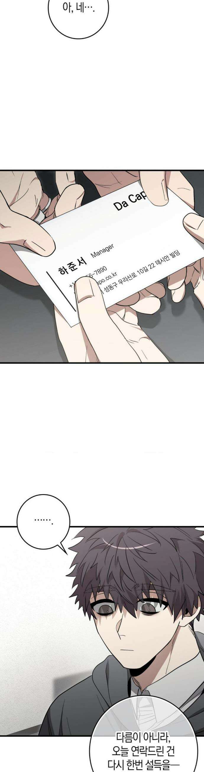 블랙 아웃 [봄툰] 9화 3